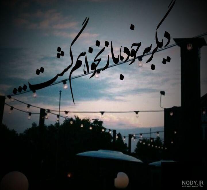 عکس نوشته ی غمگین گربه