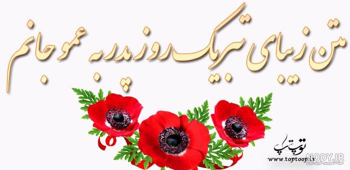 عکس پروفایل برای سالگرد فوت عمو - عکس نودی