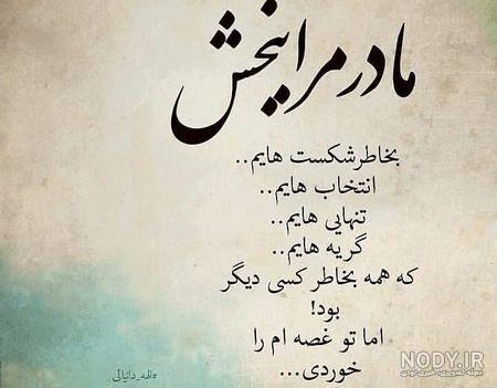 عکس پروفایل مادر درگذشته و شعر غمگین مادر فوت شده عکس پروفایل مادر درگذشته و شعر غمگین مادر فوت شده