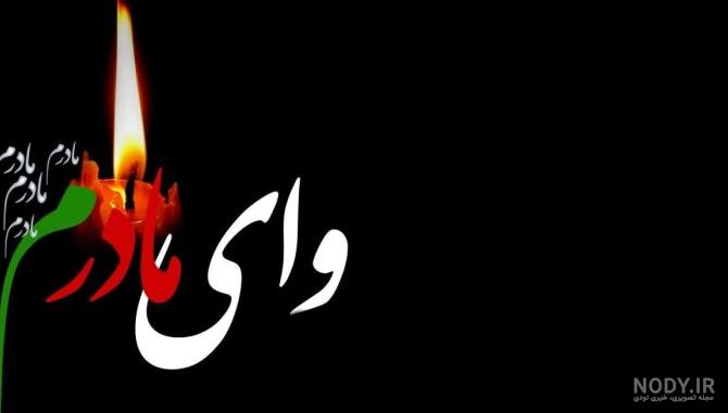 عکس پروفایل چندمین سالگرد مادر عکس پروفایل چندمین سالگرد مادر