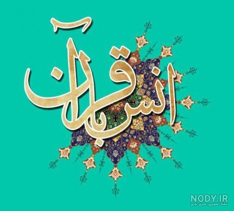عکس پروفایل گروه حفظ قرآن