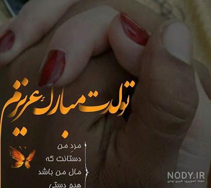 متن تبریک عید فطر به همسر(1403) مخصوص زن و شوهر + عکس