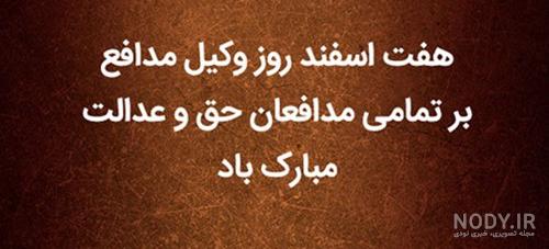 متن تبریک قبولی وکالت + عکس پروفایل قبولی وکالت حرف تازه