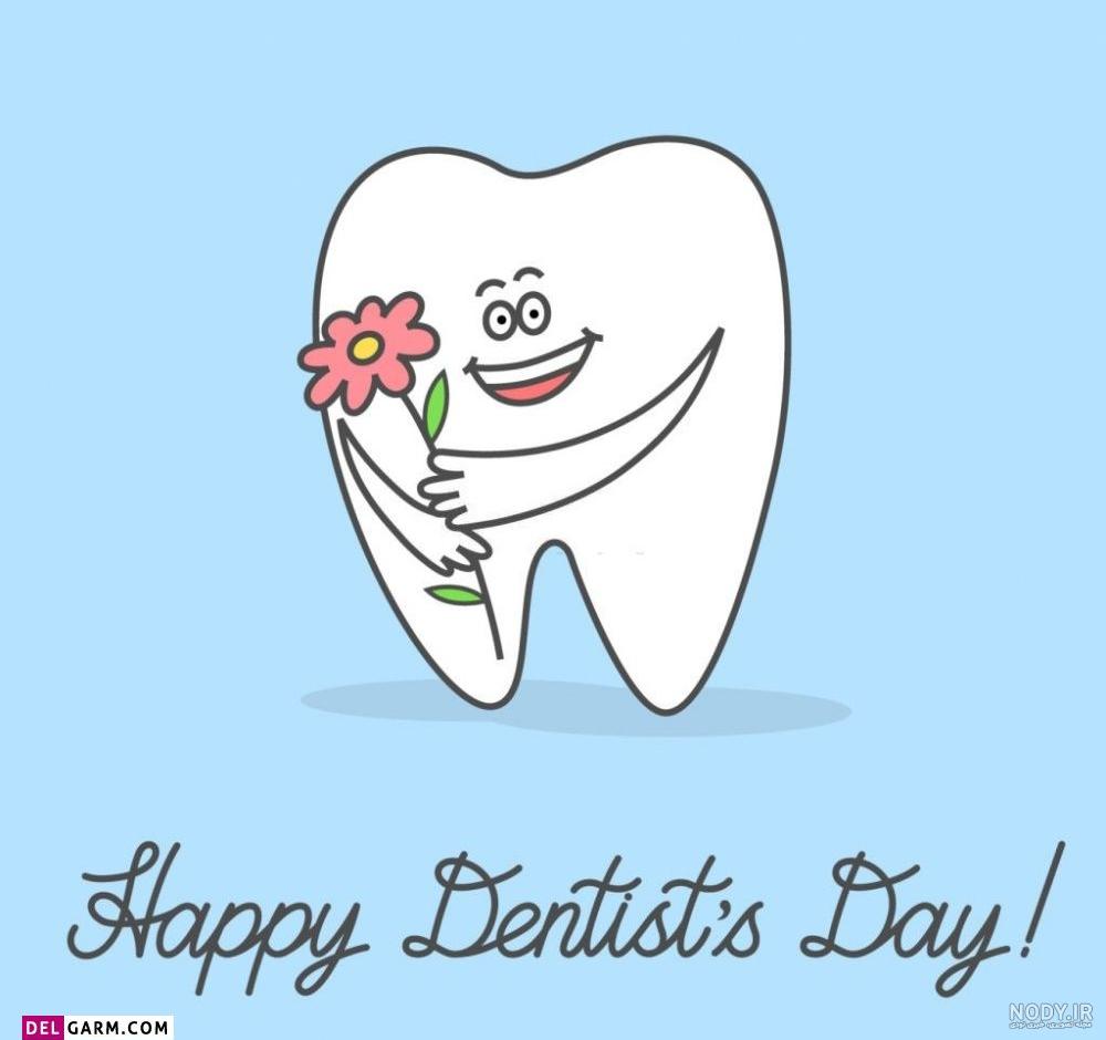 متن های زیبا تبریک روز دندانپزشک 1401