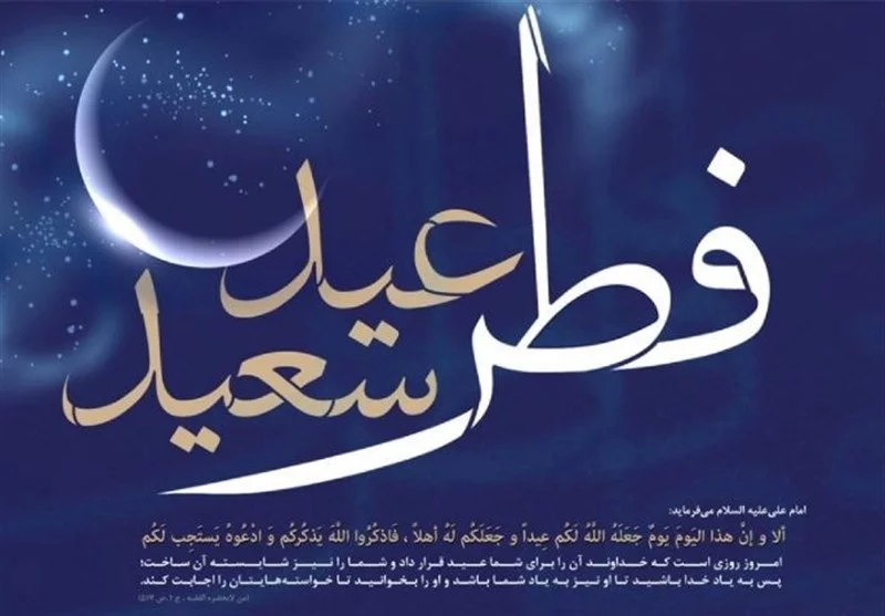 پیام تبریک عید فطر به زبان عربی و انگلیسی با ترجمه فارسی