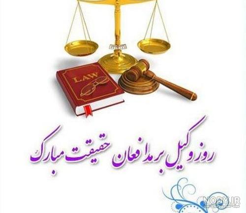 پیام تبریک قبولی در آزمون وکالت + متن تبریک وکیل شدن