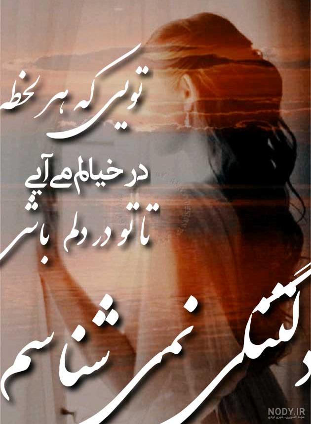 ۵۰ عکس نوشته دلتنگی عاشقانه و بسیار زیبا