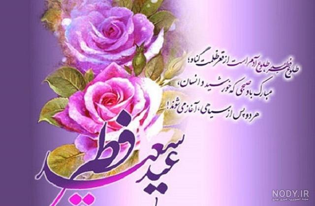 50 عکس نوشته تبریک عید فطر برای پروفایل و اینستاگرام