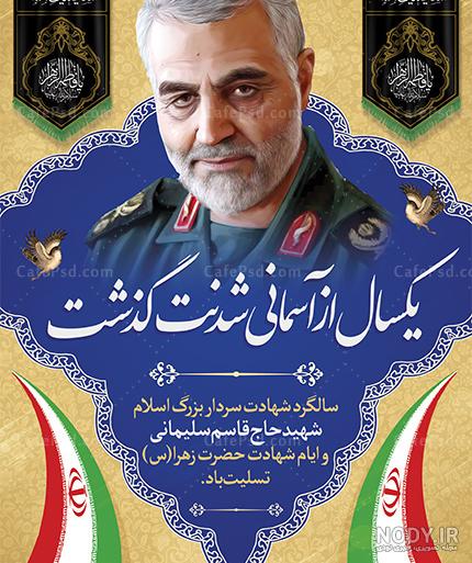 120 عکس نوشته سالگرد شهادت حاج قاسم سلیمانی با کیفیت بالا - دلبرانه 120 عکس نوشته سالگرد شهادت حاج قاسم سلیمانی با کیفیت بالا - دلبرانه
