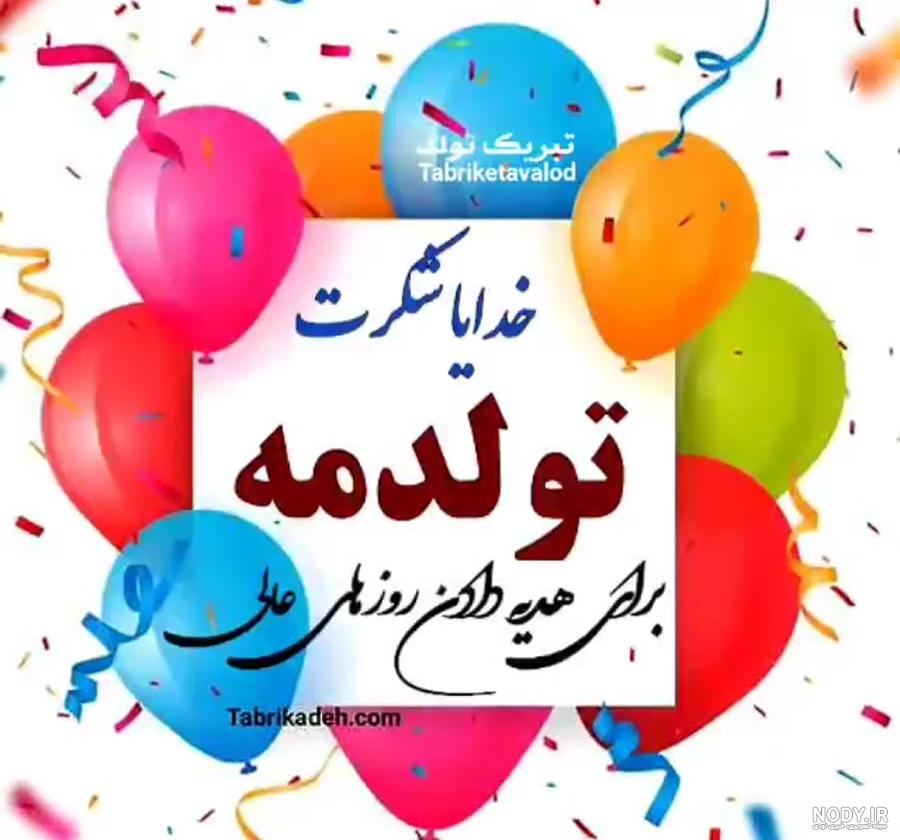20 متن زیبا و عاشقانه تبریک سالگرد عشقمون مبارک! 20 متن زیبا و عاشقانه تبریک سالگرد عشقمون مبارک!