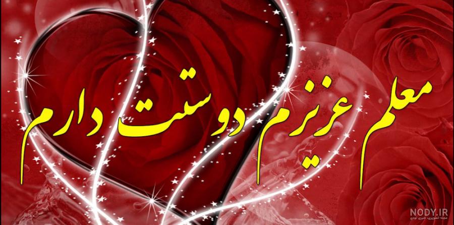 100 پیام و متن تبریک روز مرد و پدر 1402 به معلم و استاد +کلیپ و ... 100 پیام و متن تبریک روز مرد و پدر 1402 به معلم و استاد +کلیپ و ...