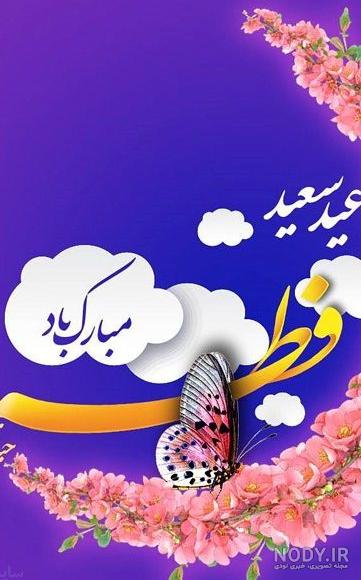 استوری تبریک عید فطر ۱۴۰۰ / فیلم و عکس استوری تبریک عید فطر ۱۴۰۰ / فیلم و عکس