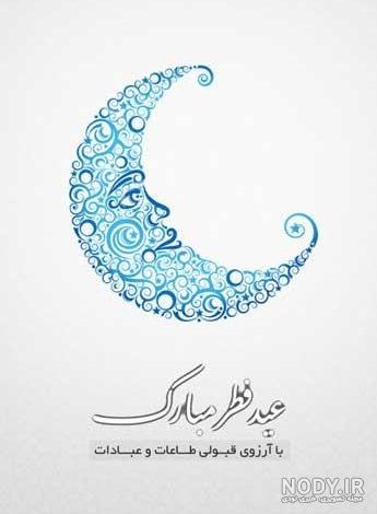استوری تبریک عید فطر ۱۴۰۰ / فیلم و عکس استوری تبریک عید فطر ۱۴۰۰ / فیلم و عکس