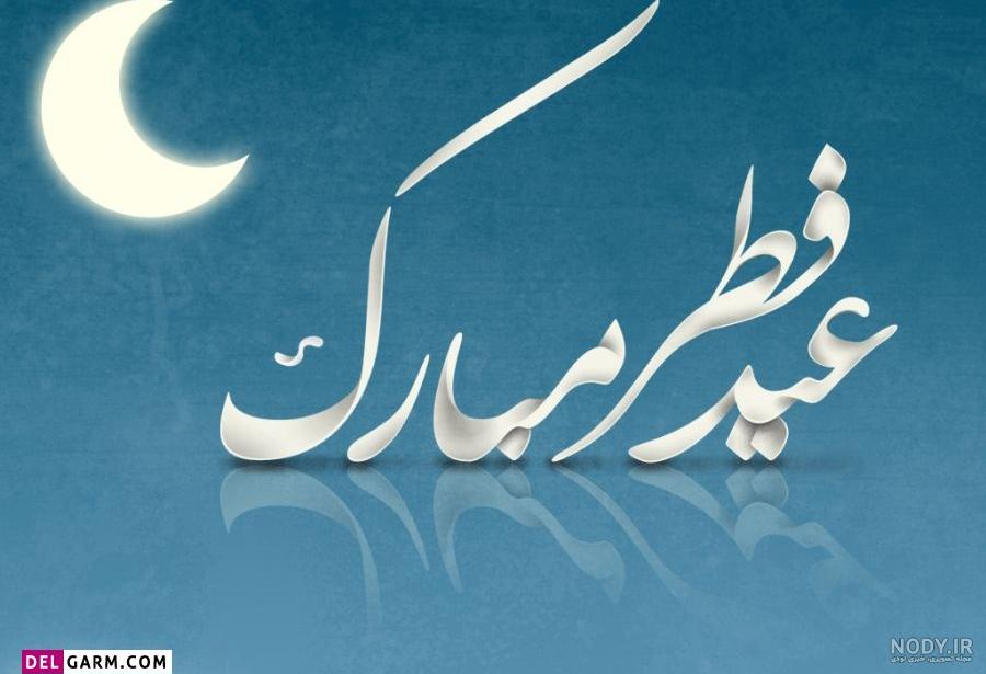 استوری تبریک عید فطر ۱۴۰۰ / فیلم و عکس استوری تبریک عید فطر ۱۴۰۰ / فیلم و عکس
