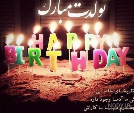 تبریک تولد لاکچری برای عشقم و اعضای خانواده - زیبامون تبریک تولد لاکچری برای عشقم و اعضای خانواده - زیبامون