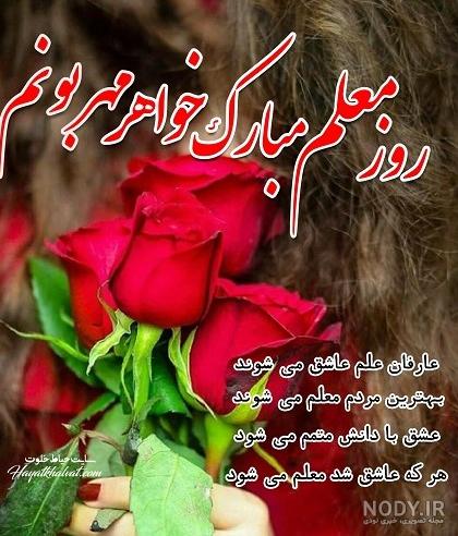 تبریک روز زن و مادر به استاد و معلم (متن و عکس نوشته تبریک روز زن ...