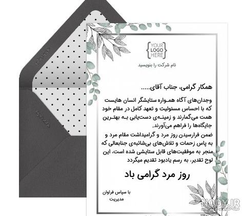 تبریک روز مرد به معلم | زیباترین پیام تبریک روز پدر جدید به معلم تبریک روز مرد به معلم | زیباترین پیام تبریک روز پدر جدید به معلم
