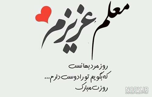 تبریک روز مرد به معلم - کارت پستال دیجیتال تبریک روز مرد به معلم - کارت پستال دیجیتال