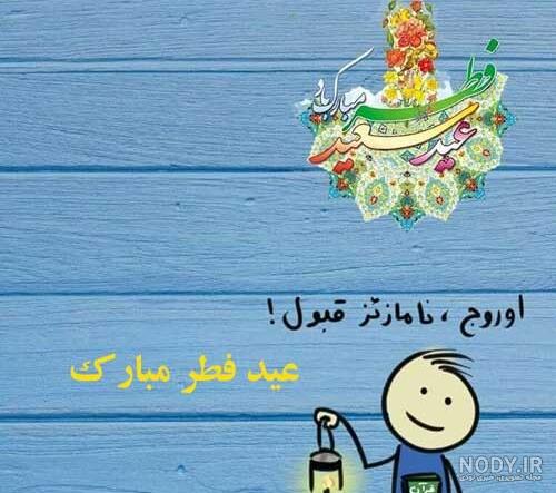 تبریک عید فطر به زبان ترکی استانبولی - استانبول سرا تبریک عید فطر به زبان ترکی استانبولی - استانبول سرا