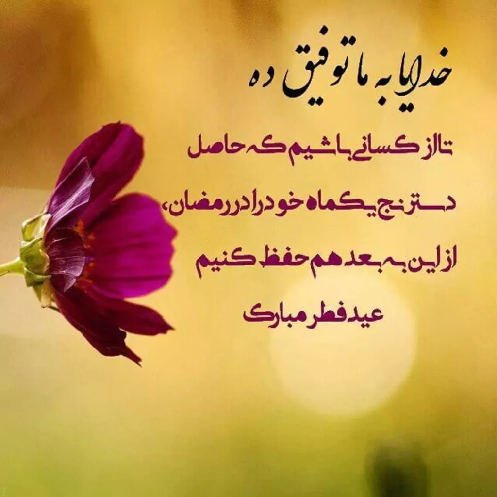 جدیدترین عکس های پروفایل عید فطر را اینجا ببینید !