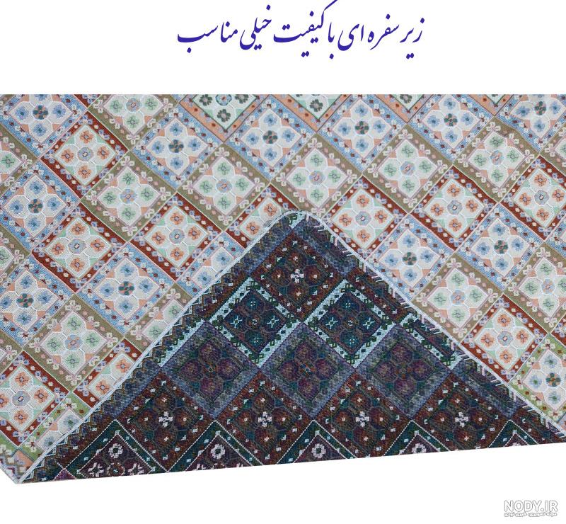 خرید و قیمت زیر سفره ای و روفرشی سنتی عشایری سایز 3 متری با کیفیت ... خرید و قیمت زیر سفره ای و روفرشی سنتی عشایری سایز 3 متری با کیفیت ...