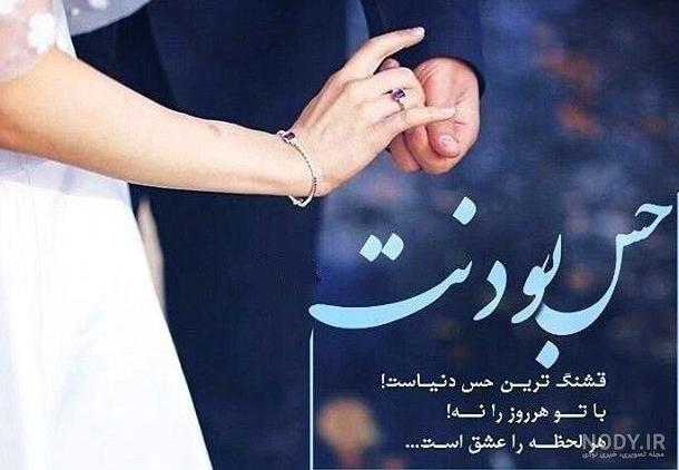 سالگرد یکی شدنمون مبارک عشقم . استوری تبریک سالگرد ازدواج . تکست عاشقانه