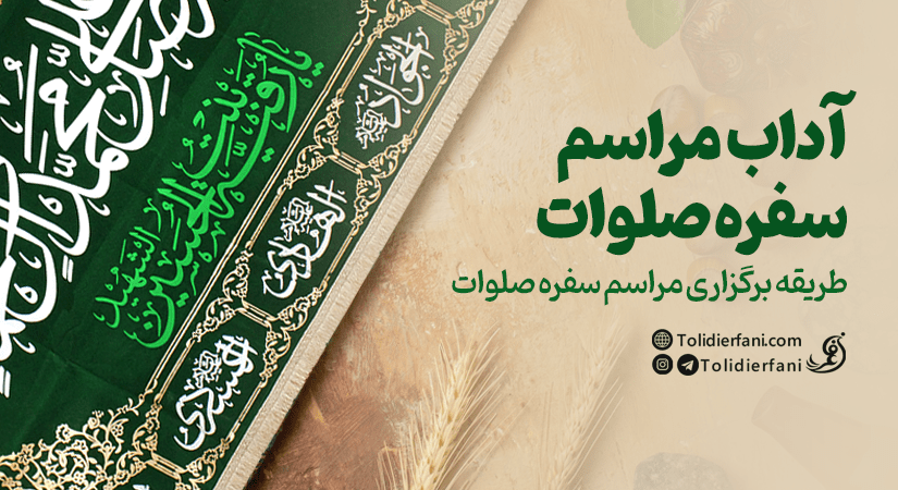سفره امام حسن | سرآشپز پاپیون