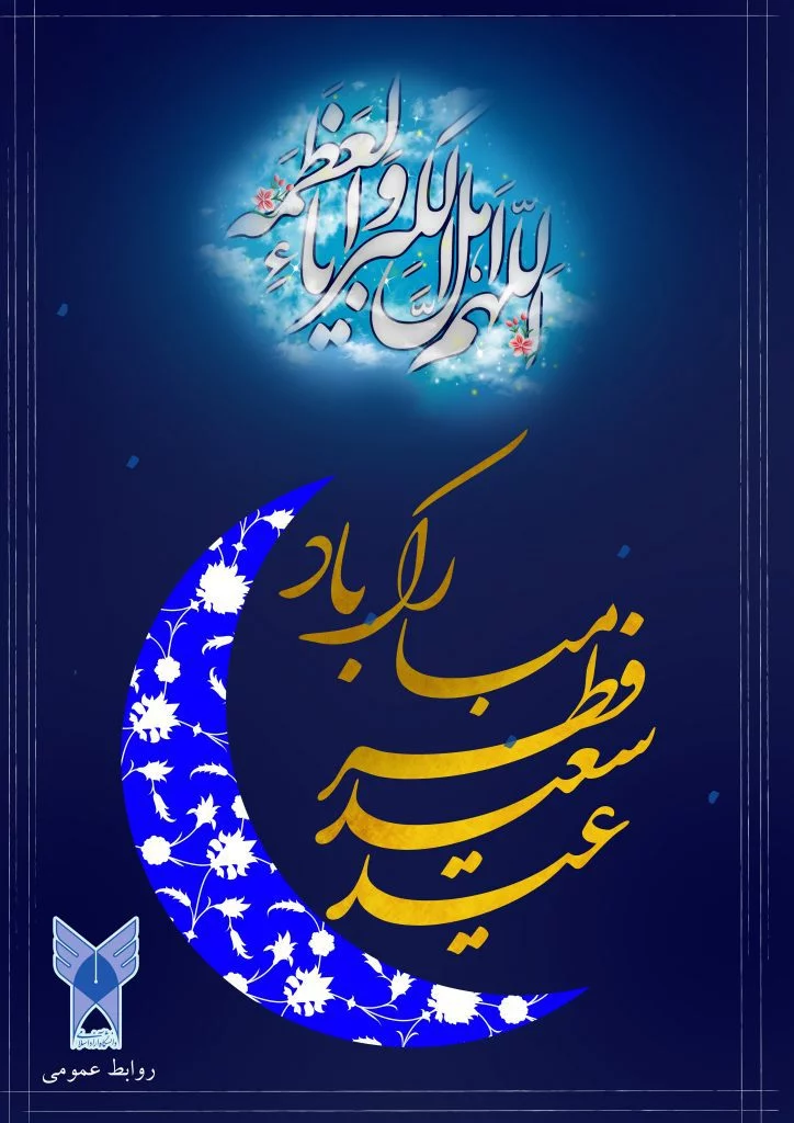 عکس استوری عید فطر