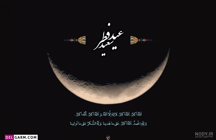 عکس استوری عید فطر عکس استوری عید فطر