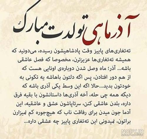عکس تبریک تولد دوست آذر ماهی