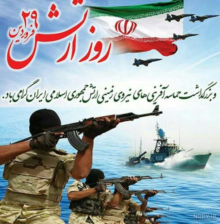 عکس تبریک روز ارتش؛ عکس نوشته پروفایل روز ارتش مبارک