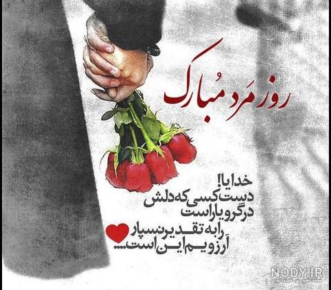 عکس تبریک روز مرد
