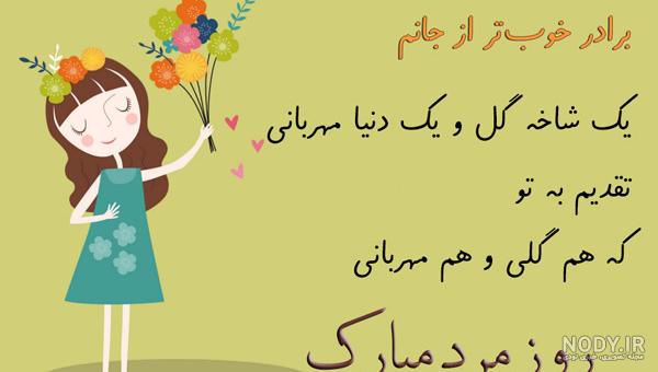 عکس تبریک روز مرد به داداش