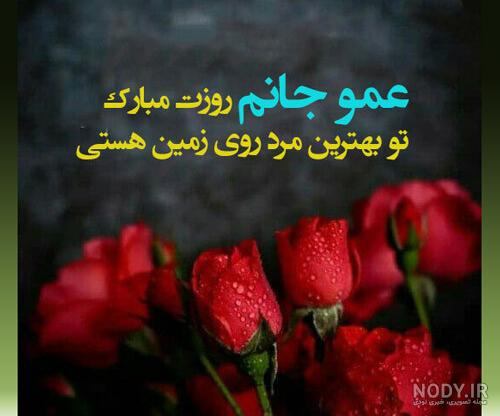 عکس تبریک روز مرد عاشقانه