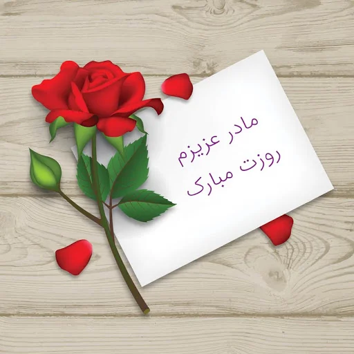 عکس تبریک روز معلم به پدر و مادر