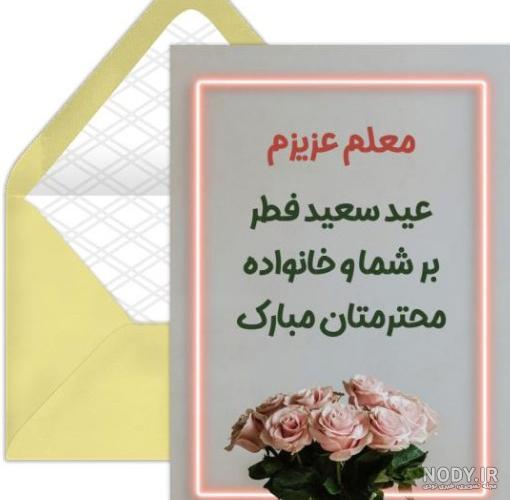 عکس تبریک عید فطر به خانواده