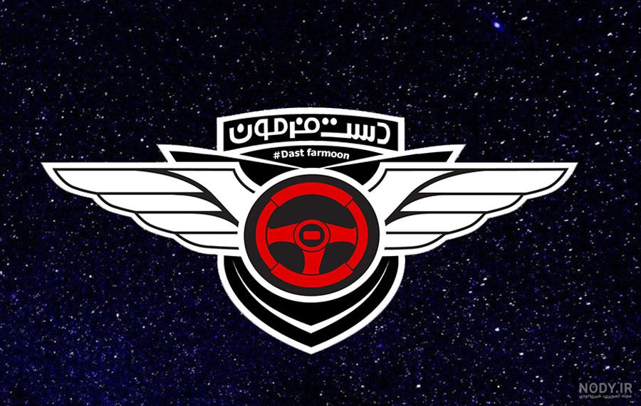 عکس دست رو فرمون عکس دست رو فرمون