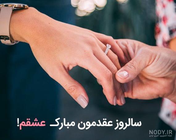 عکس راجب سالگرد عقد عکس راجب سالگرد عقد