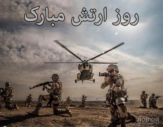 عکس روز ارتش مبارک داداشم