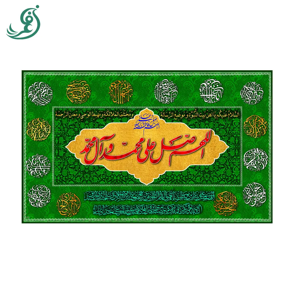 عکس سفره صلوات ❤️ [ بهترین تصاویر ]