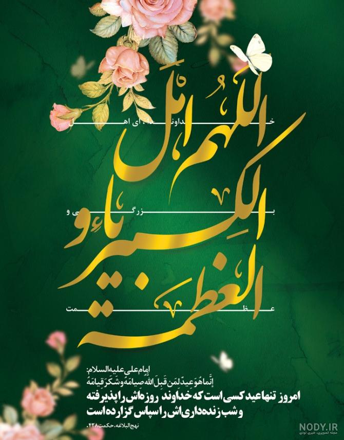 عکس سفره ی عید فطر