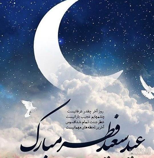 عکس شب عید فطر