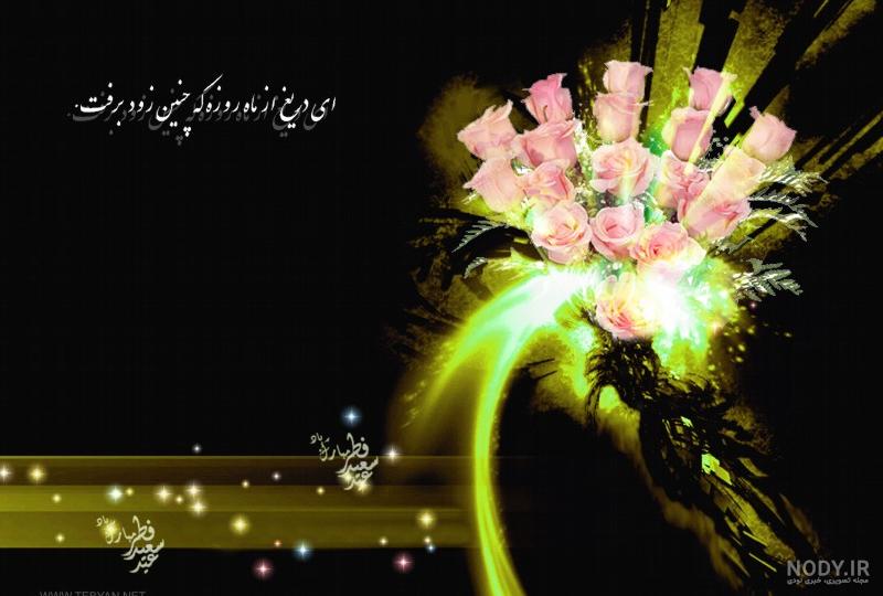عکس شب عید فطر