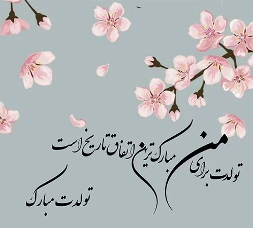 عکس عاشقانه تبریک تولد برای همسر و عشق + جملات کپشن تبریک تولد عاشقانه عکس عاشقانه تبریک تولد برای همسر و عشق + جملات کپشن تبریک تولد عاشقانه