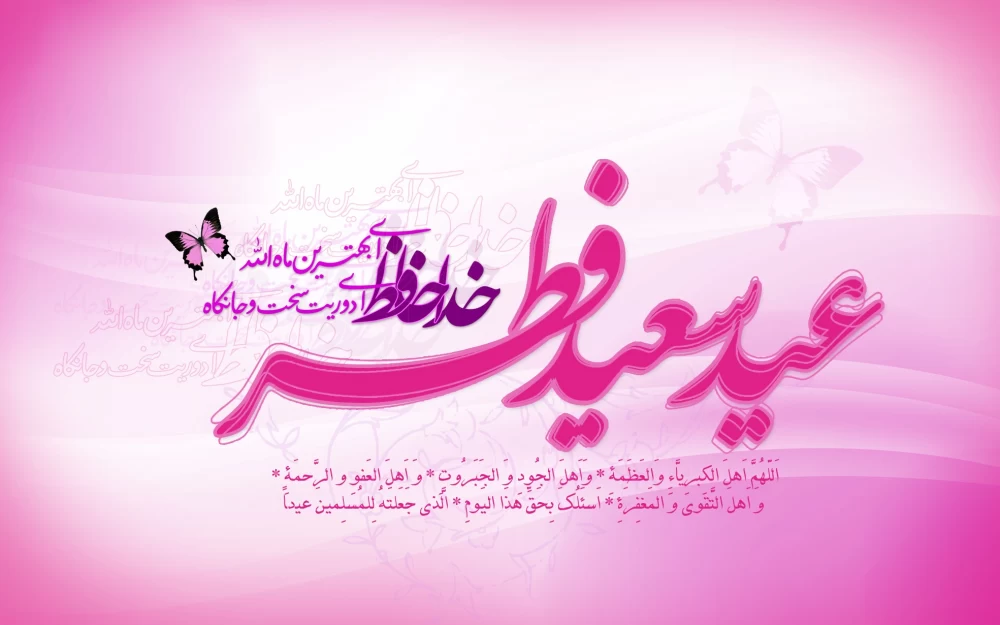 عکس عید سعید فطر 1403 - عکس نودی