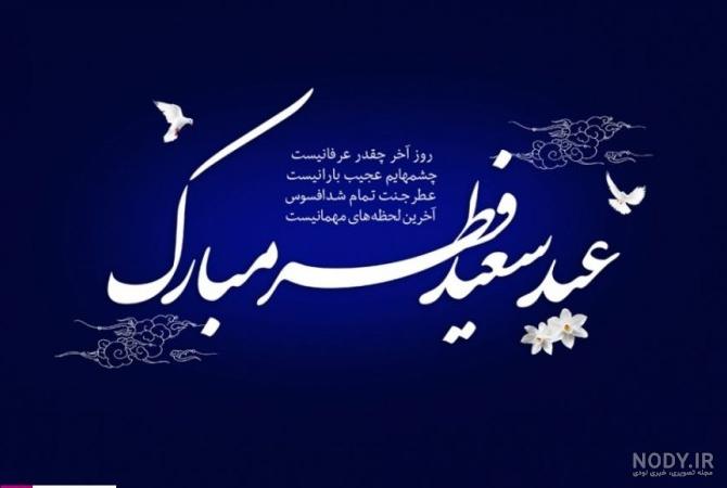 عکس عید فطر دخترانه - عکس نودی