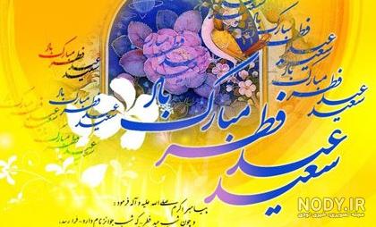 عکس عید فطر غمگین عکس عید فطر غمگین