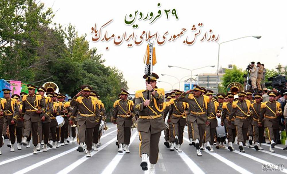 عکس و متن تبریک روز ارتش ۱۳۹۹ در 29 فروردین روز ارتش جمهوری اسلامی ...