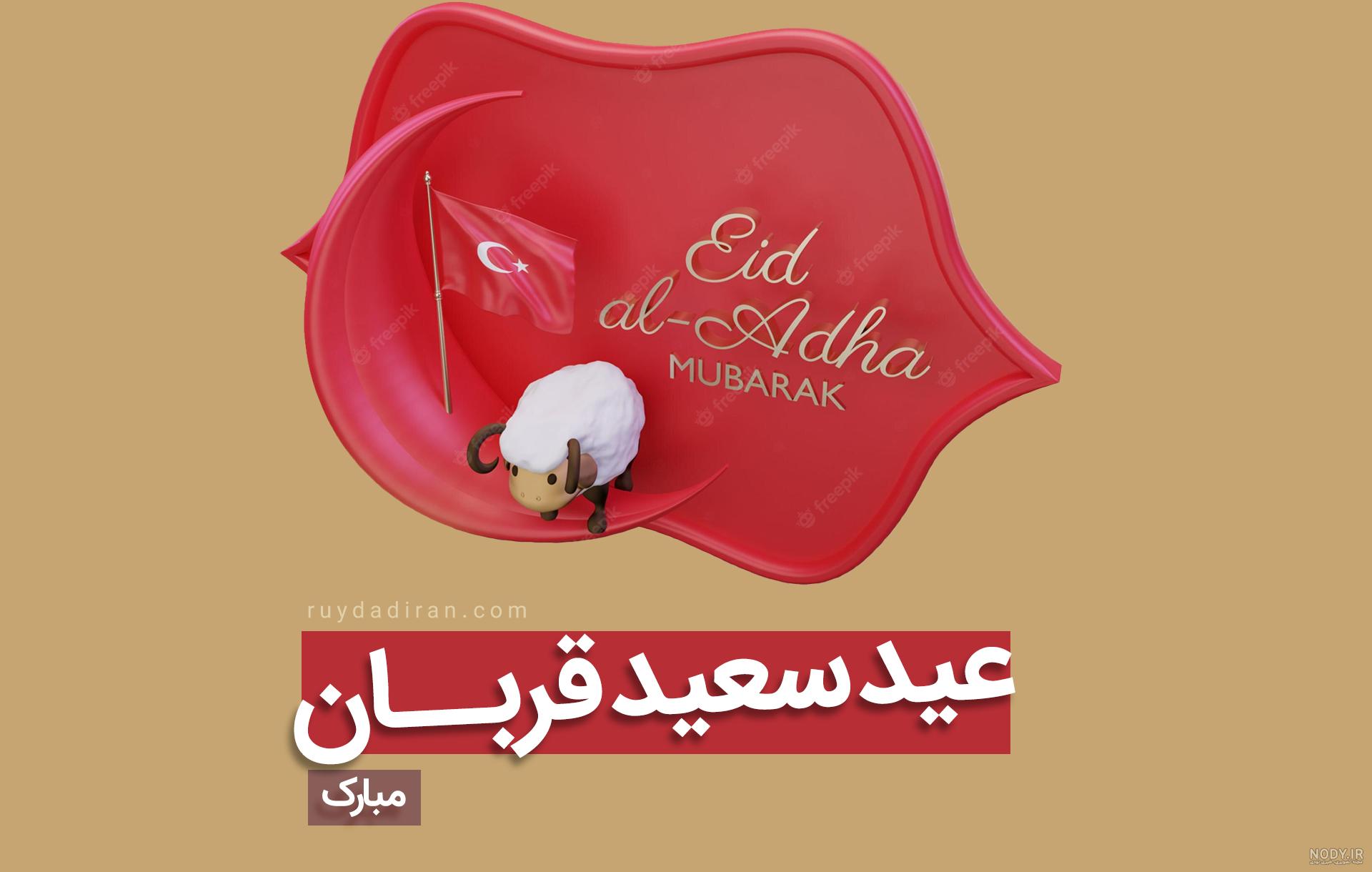 عکس و متن تبریک عید سعید فطر به زبان ترکی استانبولی 1403 - مثبت 1 عکس و متن تبریک عید سعید فطر به زبان ترکی استانبولی 1403 - مثبت 1