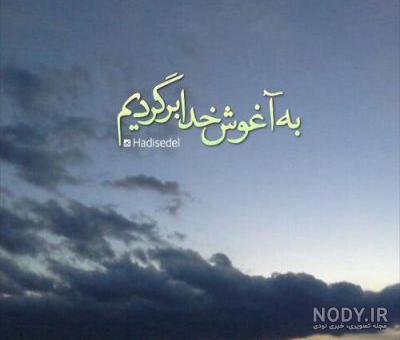 عکس نوشته آسمان - کامل (مولیزی)